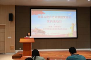 弘揚(yáng)傳統(tǒng)文化，堅(jiān)定文化自信——建筑與設(shè)計(jì)藝術(shù)學(xué)院總支黨員活動(dòng)日暨文化藝術(shù)交流活動(dòng)策劃方案