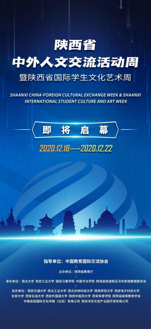 文脈交融 心橋飛架——陜西省中外人文交流活動(dòng)周即將在灃東新城璀璨啟幕