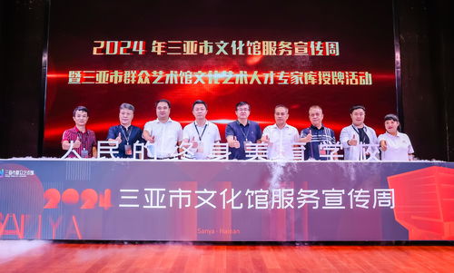 2024年三亞市文化館服務(wù)宣傳周 藝術(shù)浸潤(rùn)生活，交流點(diǎn)亮城市